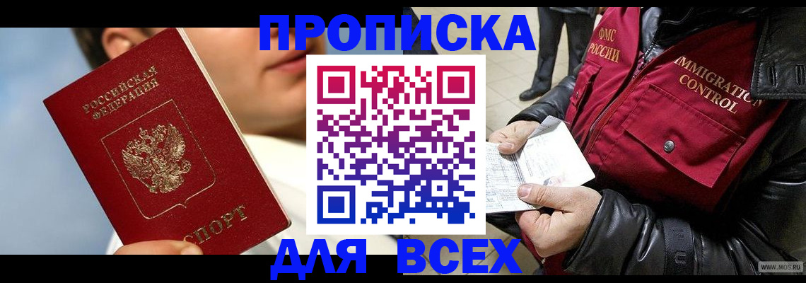 временная регистрация законно в Оренбурге