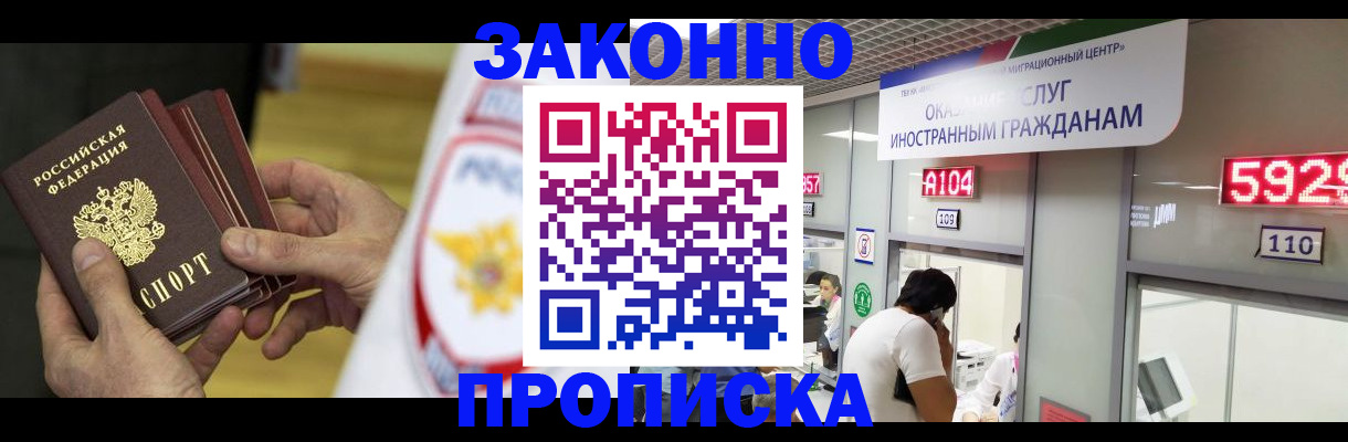 прописка в квартире в Оренбурге